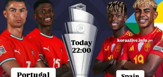 مشاهدة مباراة إسبانيا والبرتغال نهائي دوري الأمم الأوروبية 8/6/2025