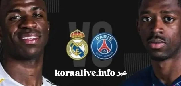 مباراة ريال مدريد ضد باريس سان جيرمان 9-7-2025 | نصف نهائي كأس العالم للأندية عبر Koora Live